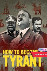 چگونه دیکتاتور شویم How to Become a Tyrant 2021 | دنیای فیلم و سریال همآهنگ مستند چگونه دیکتاتور شویم | How to Become a Tyrant 2021- دنیای فیلم وسریال همآهنگ