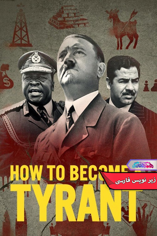 چگونه دیکتاتور شویم How to Become a Tyrant 2021 | دنیای فیلم و سریال همآهنگ مستند چگونه دیکتاتور شویم | How to Become a Tyrant 2021- دنیای فیلم وسریال همآهنگ