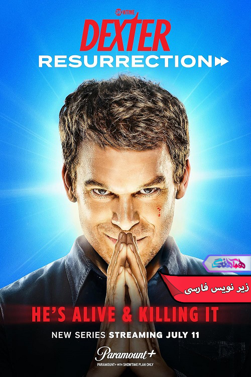 سریال دکستر: رستاخیز | Dexter Resurrection 2025- دنیای فیلم و سریال همآهنگ