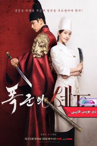 نوش جان، اعلیحضرت Bon Appetit Your Majesty 2025 | دنیای فیلم و سریال همآهنگ سریال نوش جان، اعلیحضرت | Bon Appétit, Your Majesty 2025- دنیای فیلم و سریال همآهنگ