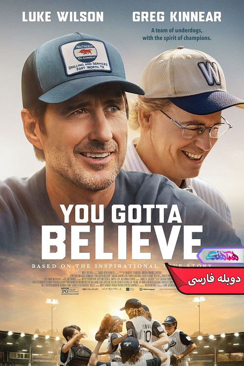فیلم تو باید باور کنی | You Gotta Believe 2024- دنیای فیلم و سریال همآهنگ