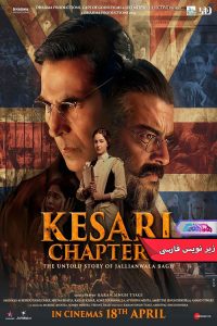 فیلم زعفرانی ۲: داستان ناگفته‌ قتل‌عام جلیان‌والا باغ | Kesari Chapter 2- دنیای فیلم و سریال همآهنگ