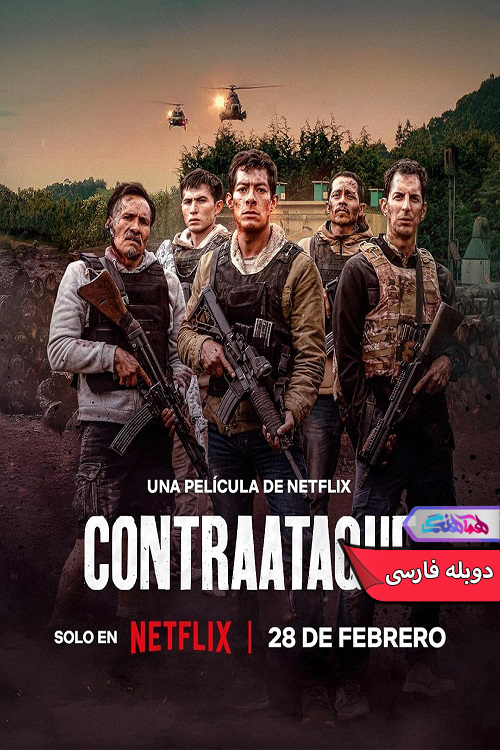 فیلم ضد حمله | Contraataque 2025- دنیای فیلم و سریال همآهنگ