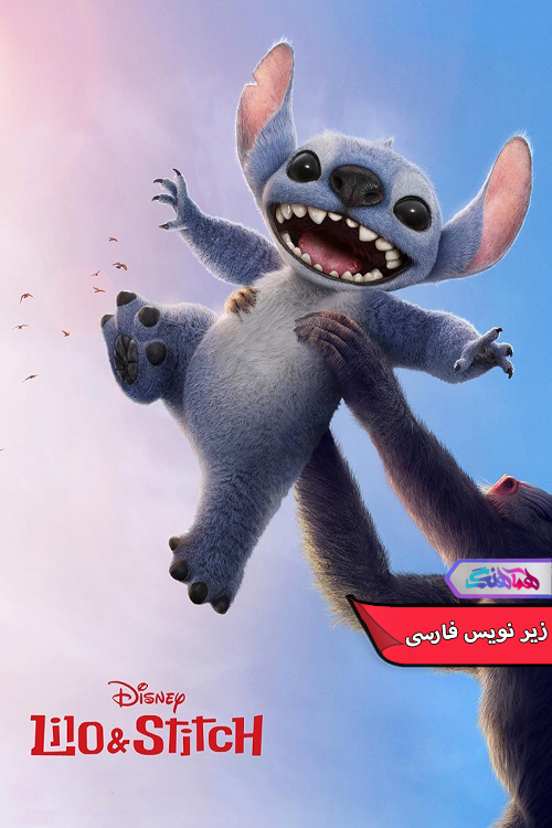 لیلو و استیچ Lilo Stitch 2025 | دنیای فیلم و سریال همآهنگ فیلم لیلو و استیچ | Lilo & Stitch 2025- دنیای فیلم و سریال همآهنگ