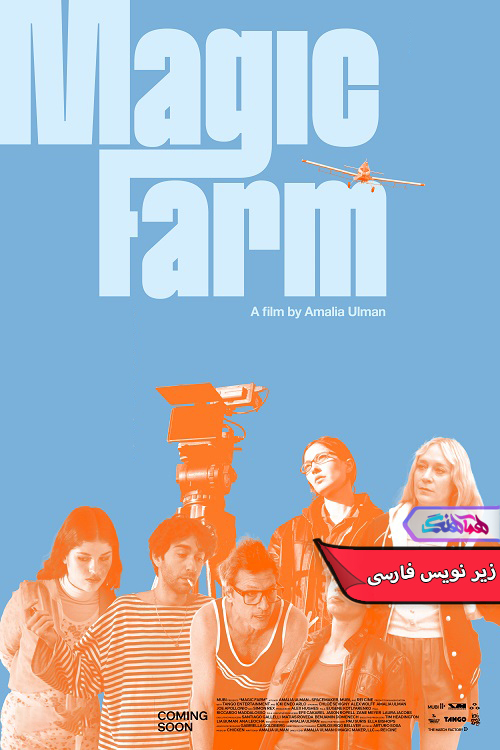 فیلم مزرعه جادویی | Magic Farm 2025- دنیای فیلم و سریال همآهنگ