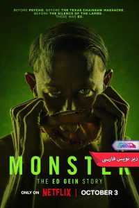هیولا Monster 2022 | دنیای فیلم و سریال همآهنگ سریال هیولا | Monster 2022- دنیای فیلم و سریال همآهنگ