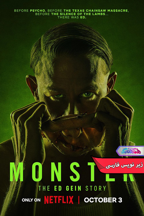 سریال هیولا | Monster 2022- دنیای فیلم و سریال همآهنگ