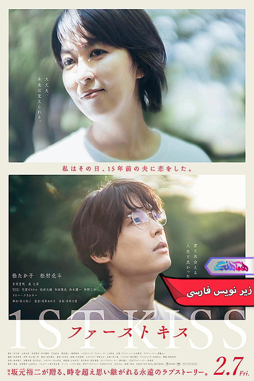 اولین بوسه 1st Kiss 2025 | دنیای فیلم و سریال همآهنگ فیلم اولین بوسه | 1st Kiss 2025- دنیای فیلم و سریال همآهنگ