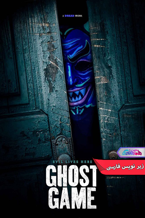 بازی ارواح The Ghost Game 2025 | دنیای فیلم و سریال همآهنگ فیلم بازی ارواح | The Ghost Game 2025- دنیای فیلم و سریال همآهنگ