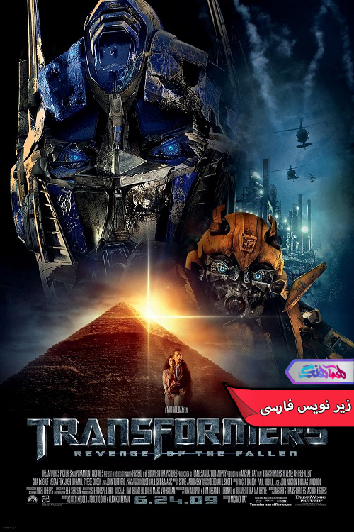 تبدیل شوندگان انتقام فالن Transformers Revenge of the Fallen 2009 | دنیای فیلم و سریال همآهنگ فیلم تبدیل شوندگان: انتقام فالن | Transformers Revenge of the Fallen 2009- دنیای فیلم و سریال همآهنگ
