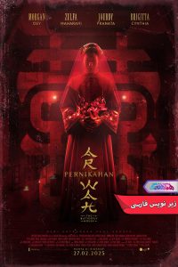 فیلم خانه پروانه‌ای | The Butterfly House 2025- دنیای فیلم و سریال هماهنگ