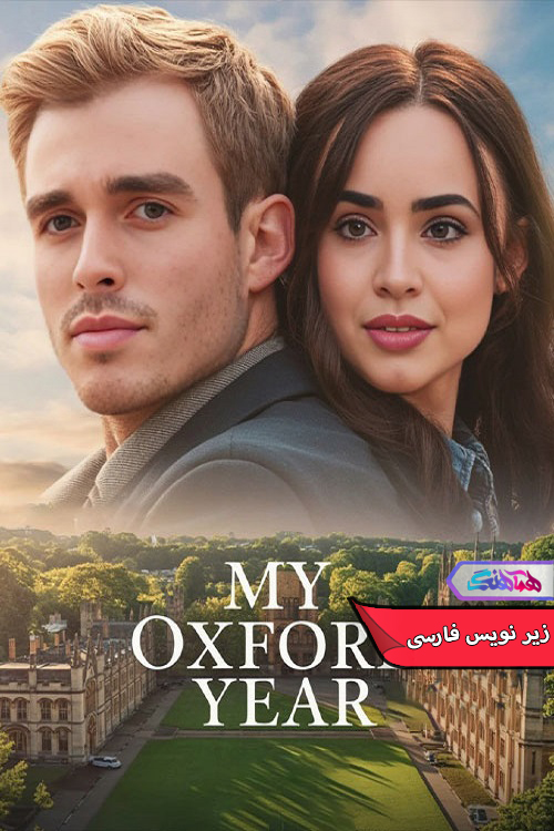 سال آکسفورد من My Oxford Year 2025 | دنیای فیلم و سریال همآهنگ فیلم سال آکسفورد من | My Oxford Year 2025- دنیای فیلم و سریال همآهنگ