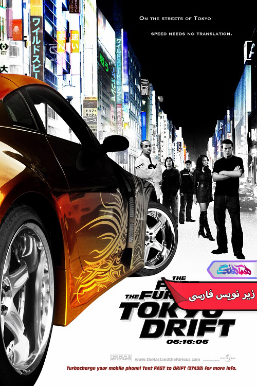 فیلم سریع و خشمگین ۳: توکیو دریفت | The Fast and the Furious Tokyo Drift- دنیای فیلم و سریال همآهنگ
