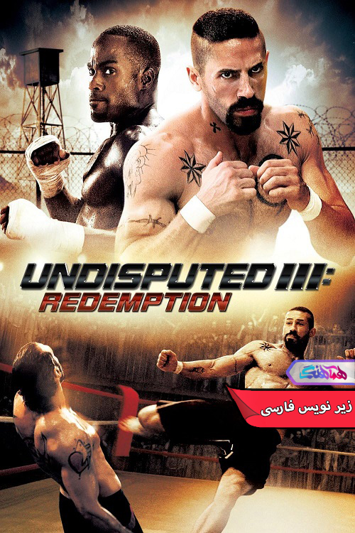 فیلم سینمایی شکست ناپذیر ۳: رستگاری | Undisputed 3 Redemption- دنیای فیلم و سریال همآهنگ