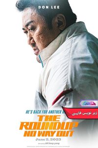 قانون شکنان راه خروجی نیست The Roundup No Way Out 2023 | دنیای فیلم و سریال همآهنگ فیلم قانون شکنان: راه خروجی نیست | The Roundup No Way Out 2023- دنیای فیلم و سریال همآهنگ