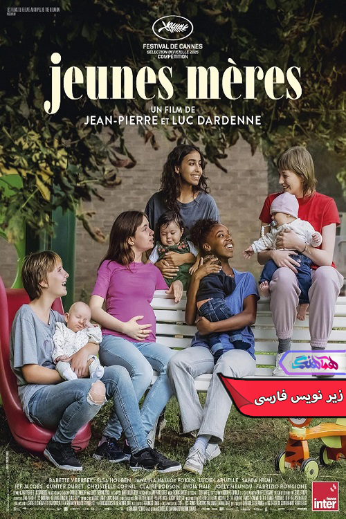 مادران جوان Young Mothers 2025 | دنیای فیلم و سریال همآهنگ فیلم مادران جوان | Young Mothers 2025- دنیای فیلم و سریال همآهنگ