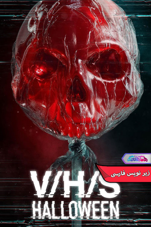 وی اچ اس هالووین V H S Halloween 2025 | دنیای فیلم و سریال همآهنگ فیلم وی/اچ/اس/هالووین | V H S Halloween 2025- دنیای فیلم و سریال همآهنگ