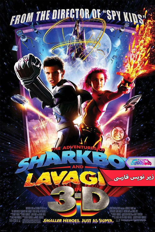 پسر کوسه ای و دختر گدازه ای The Adventures of Sharkboy and Lavagirl 2005 | دنیای فیلم و سریال همآهنگ فیلم پسر کوسه ای و دختر گدازه ای | The Adventures of Sharkboy and Lavagirl 2005 - دنیای فیلم و سریال همآهنگ