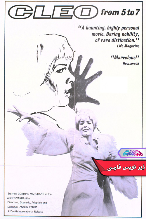 کلئو از 5 تا 7 Cleo from 5 to 7 | دنیای فیلم و سریال همآهنگ فیلم کلئو از 5 تا 7 | Cléo from 5 to 7- دنیای فیلم و سریال همآهنگ