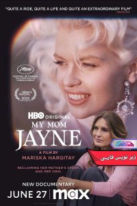 مادر من جین My Mom Jayne 2025 | دنیای فیلم و سریال همآهنگ مستند مادر من جین | My Mom Jayne 2025- دنیای فیلم و سریال همآهنگ