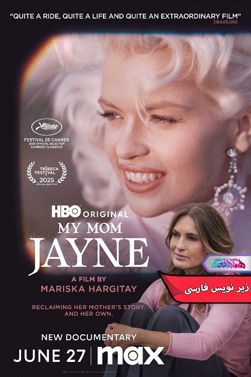 مستند مادر من جین | My Mom Jayne 2025- دنیای فیلم و سریال همآهنگ
