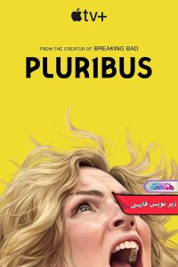 سریال پلوریبوس | Pluribus 2025- دنیای فیلم و سریال همآهنگ