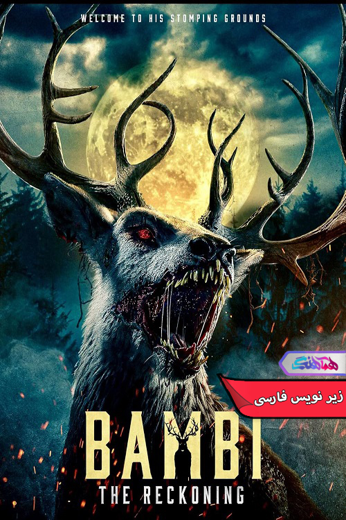 بامبی تسویه حساب Bambi The Reckoning 2025 | دنیای فیلم و سریال همآهنگ فیلم بامبی: تسویه حساب | Bambi The Reckoning 2025- دنیای فیلم و سریال همآهنگ