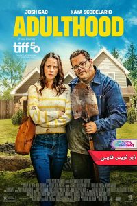 فیلم بزرگسالی | Adulthood 2025- دنیای فیلم و سریال همآهنگ