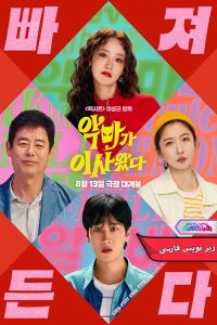 فیلم دیوانه جذاب | Pretty Crazy 2025- دنیای فیلم و سریال همآهنگ