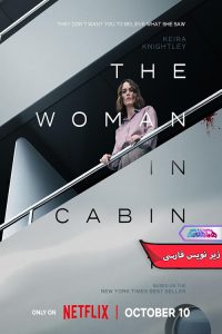 فیلم زنی در کابین شماره ۱۰ | The Woman in Cabin 10- دنیای فیلم و سریال همآهنگ
