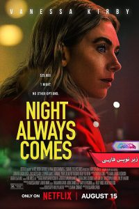فیلم شب همیشه می‌آید | Night Always Comes 2025- دنیای فیلم و سریال همآهنگ