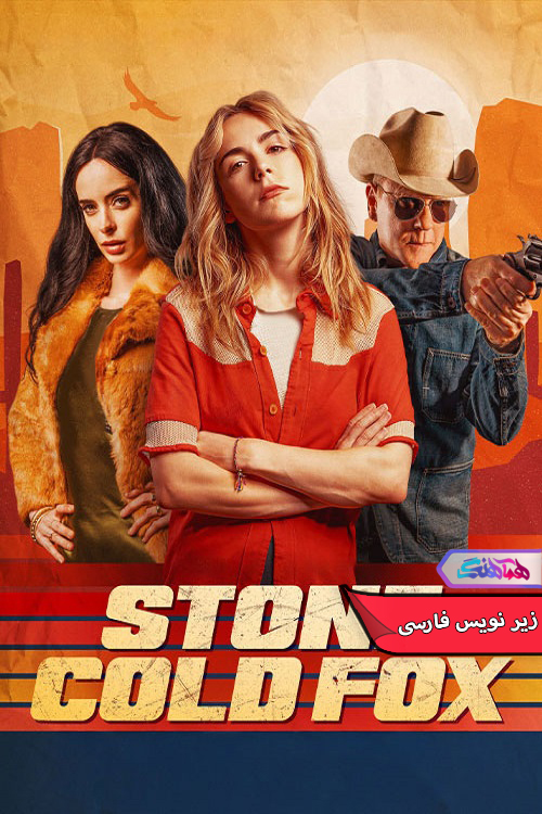 فیلم فاکس بی‌احساس | Stone Cold Fox 2025- دنیای فیلم و سریال همآهنگ