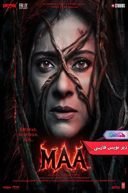 مادر Maa 2025 | دنیای فیلم و سریال همآهنگ فیلم مادر | Maa 2025- دنیای فیلم و سریال همآهنگ