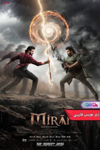 فیلم میرای | Mirai 2025- دنیای فیلم و سریال همآهنگ