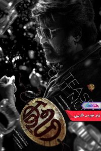 فیلم کولی | Coolie 2025- دنیای فیلم و سریال همآهنگ