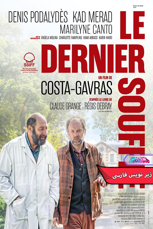 آخرین نفس Le dernier souffle 2024 | دنیای فیلم و سریال همآهنگ فیلم آخرین نفس | Le dernier souffle 2024- دنیای فیلم و سریال همآهنگ