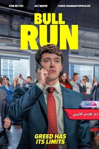 فیلم بولران | Bull Run 2025- دنیای فیلم و سریال همآهنگ