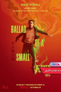 فیلم تصنیف یک بازیکن کوچک | Ballad of a Small Player 2025- دنیای فیلم و سریال همآهنگ