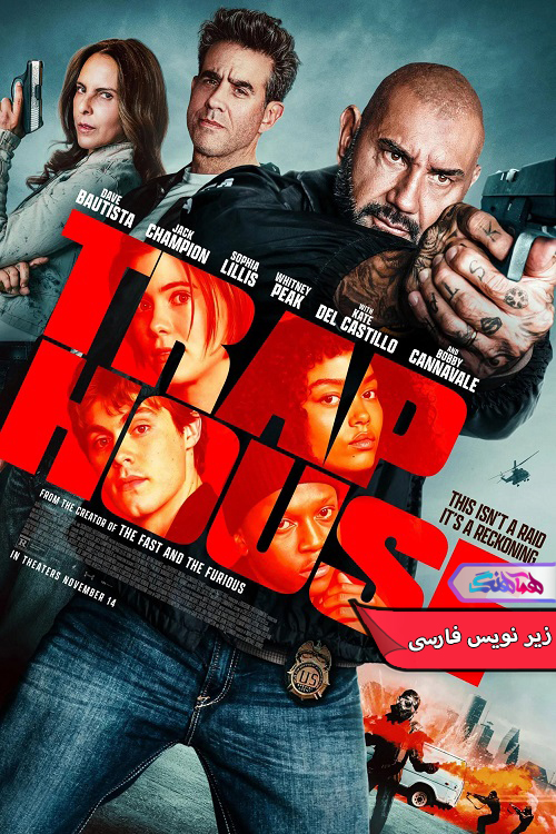 فیلم خانه تله | Trap House 2025- دنیای فیلم و سریال همآهنگ