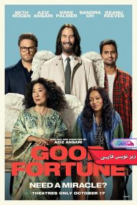 فیلم خوش‌شانس | Good Fortune 2025- دنیای فیلم و سریال همآهنگ