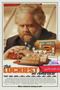 فیلم خوش‌شانس‌ترین مرد آمریکا | The Luckiest Man in America 2024- دنیای فیلم و سریال همآهنگ