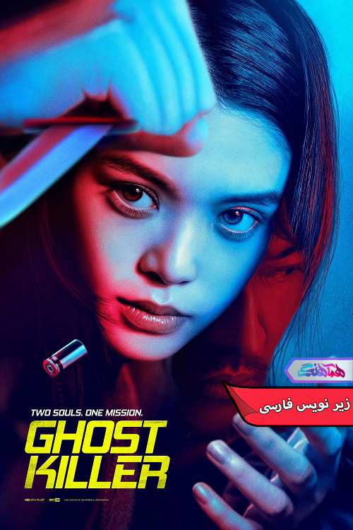 فیلم روح‌کش | Ghost Killer 2024- دنیای فیلم و سریال همآهنگ