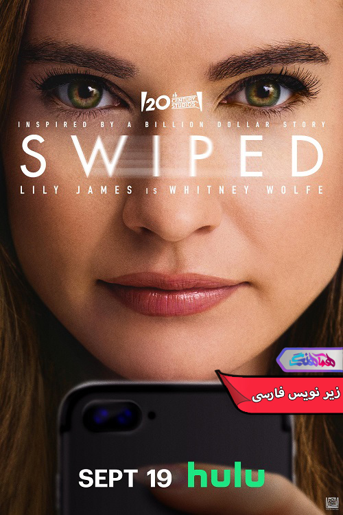 فیلم سوایپد | Swiped 2025- دنیای فیلم و سریال همآهنگ