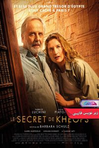 فیلم شکارچیان گنج: ردپای خوفو | Le secret de Khéops 2025- دنیای فیلم و سریال همآهنگ