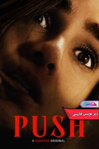 فیلم فشار | Push 2024- دنیای فیلم و سریال همآهنگ