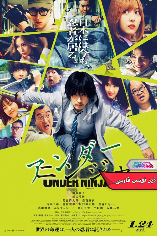 نینجای پنهان Under Ninja 2025 | دنیای فیلم و سریال همآهنگ فیلم نینجای پنهان | Under Ninja 2025- دنیای فیلم و سریال همآهنگ