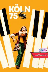 فیلم کلن ۷۵ | Köln 75- دنیای فیلم و سریال همآهنگ