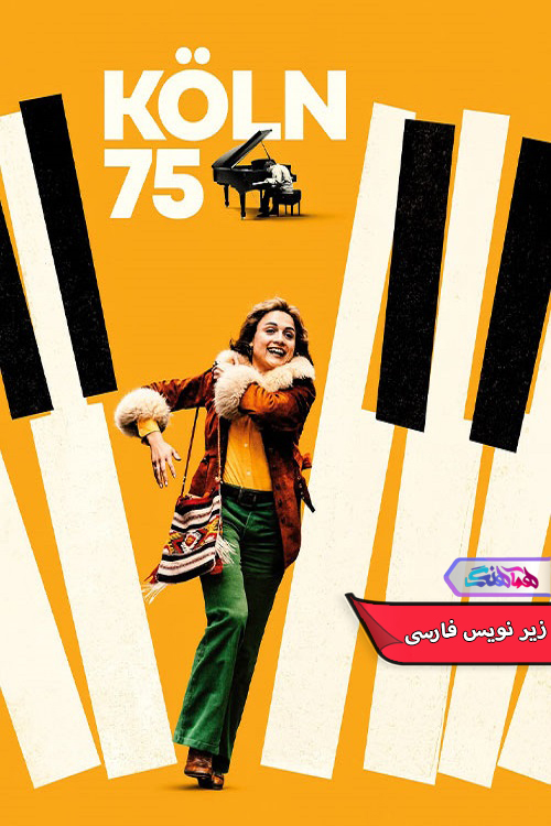 فیلم کلن ۷۵ | Köln 75- دنیای فیلم و سریال همآهنگ