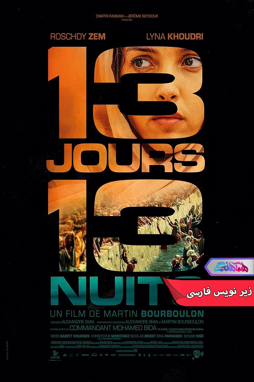 ۱۳ روز، ۱۳ شب 13 Days 13 Nights | دنیای فیلم و سریال همآهنگ فیلم ۱۳ روز، ۱۳ شب | 13 Days 13 Nights- دنیای فیلم و سریال همآهنگ