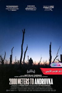 مستند 2000 متر تا آندریکا | 2000 Meters to Andriivka- دنیای فیلم و سریال همآهنگ